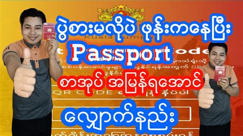 passport government mm|passport gov mm online booking.
